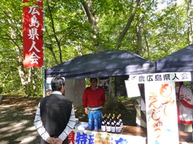 広島県人会