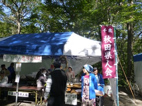 秋田県人会