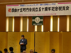 「昭和４０年５月  ２５戸  自由が丘団地会として発足」  