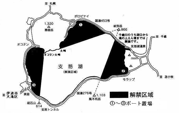 2016支笏湖動力船乗入承認申請について