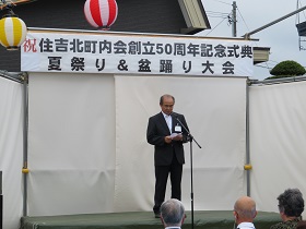 沼田町内会長あいさつ