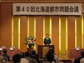 第40回北海道都市問題会議2